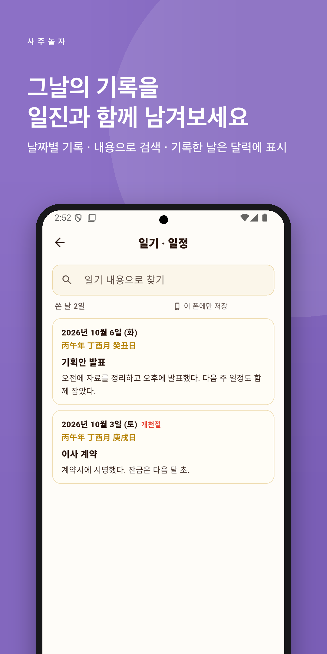 일진기록 화면