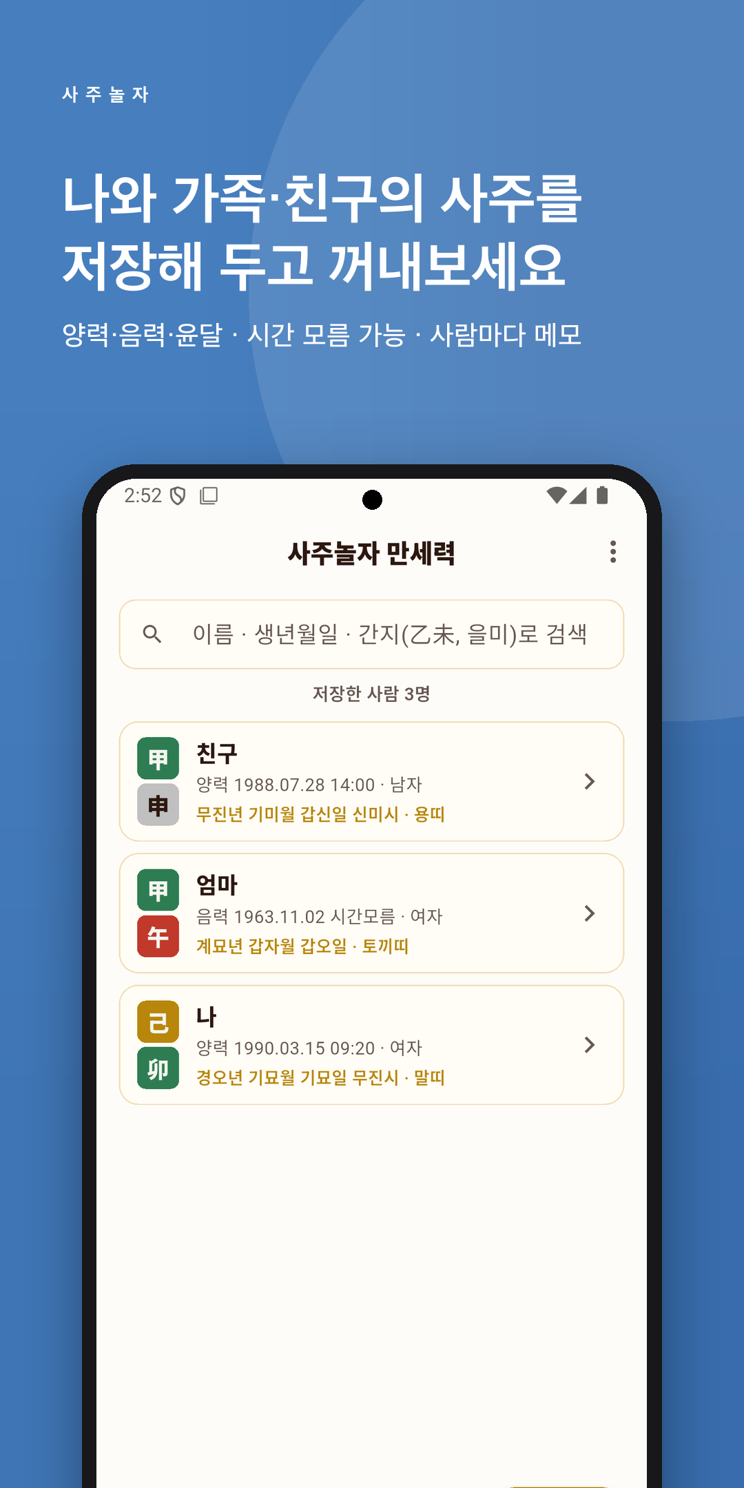 만세력 화면