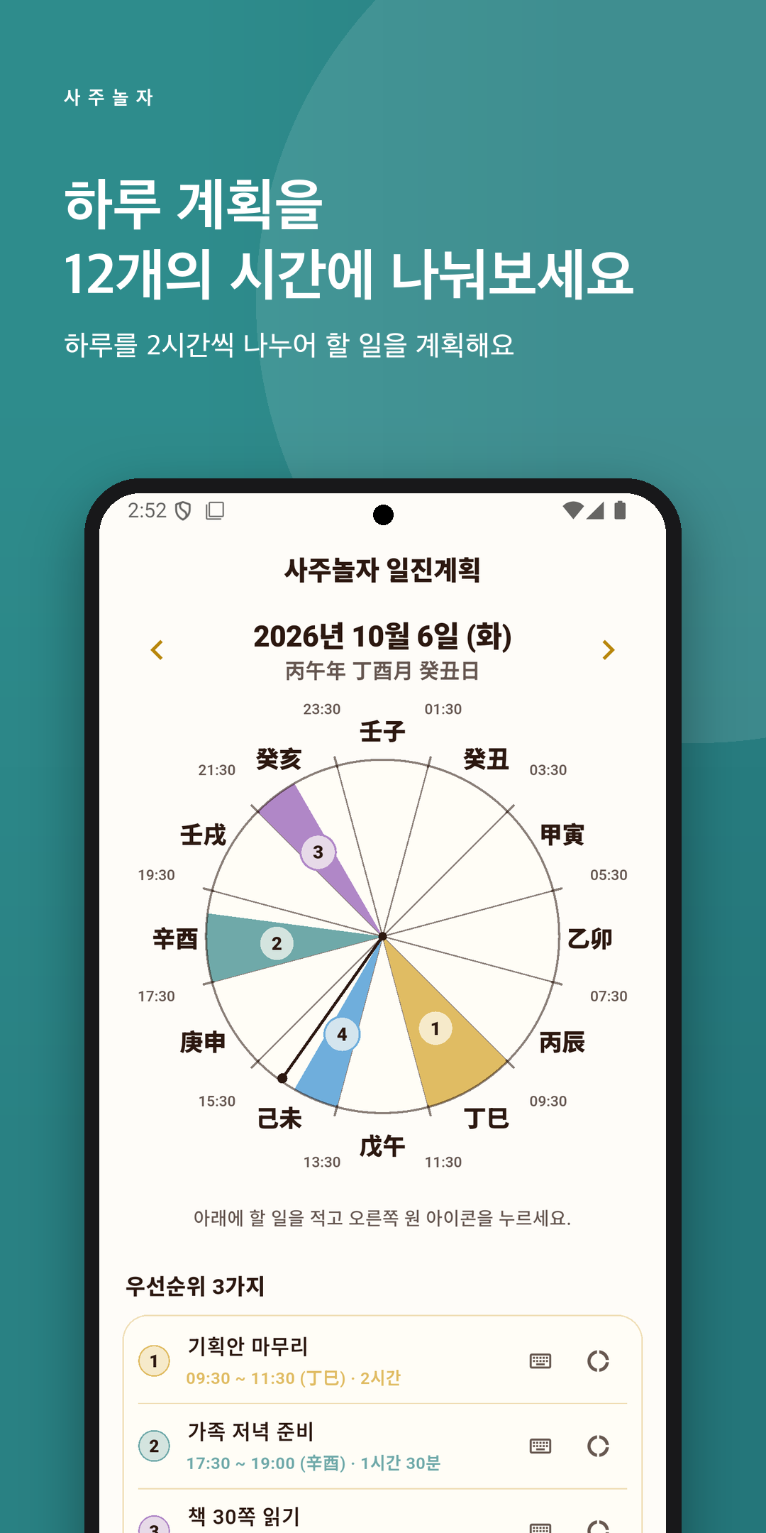일진계획 화면