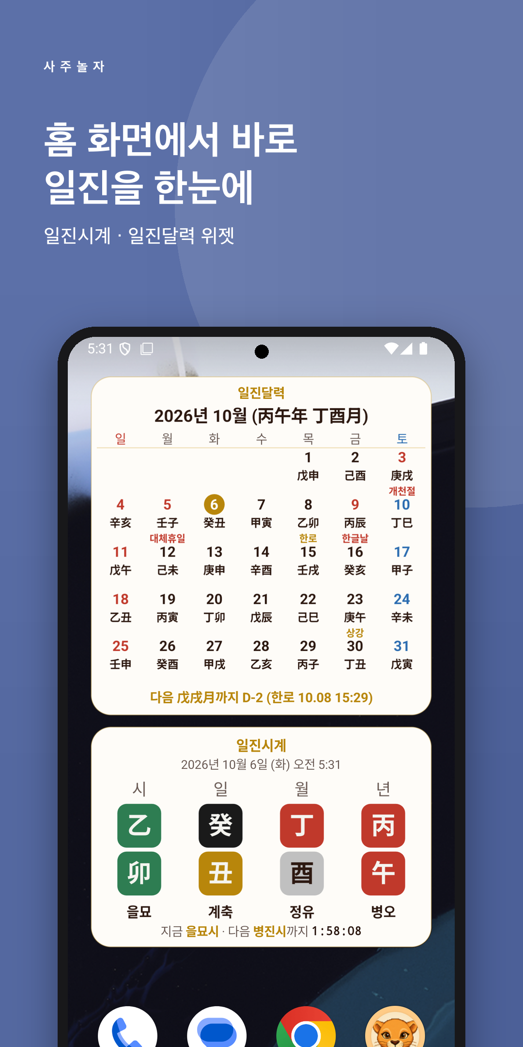 홈 화면 위젯